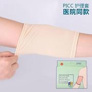 picc保护套日常透气手臂化疗中心静脉置管术后护理袖套网状肘套。