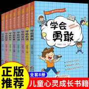 全套8册彩图注音版儿童成长励志书学会自信男孩女孩女童书一年级课外书 三二年级 小学生课外读物畅销儿童书籍父母不是我的佣人