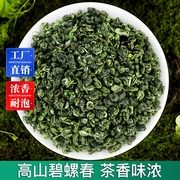 碧螺春茶叶早春新茶浓香型明前嫩芽绿茶散装袋装毛尖雀舌炒青一级