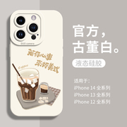 硅胶适用iPhone14Promax的手机壳苹果14pro高级感女款13pm小众创意plus全包防摔ip12美式咖啡por网红11男