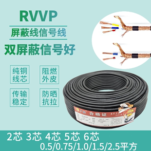 RVVP屏蔽线2芯3芯4芯5芯6芯x0.5/0.75/1.0/1.5/2.5平方信号电缆线