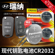 北京现代瑞纳汽车钥匙电池CR2032原厂专用遥控器松下纽扣电子2010 2011 2013 2014 2016 2017 2020新老款