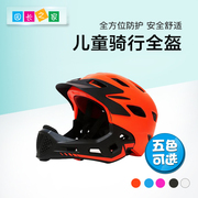 儿童自行车头盔套装滑板溜冰鞋，平衡车运动安全帽.轮滑防护具
