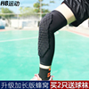 篮球护膝男蜂窝，防撞专业篮球训练跑步膝盖运动长款篮球护具装备