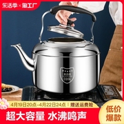 316不锈钢烧水壶大容量水壶鸣笛煤气燃气电磁炉茶壶泡茶食品级