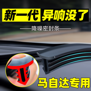 马自达6马六睿翼阿特兹内饰，改装件爆改装饰用品配件中控台密封条