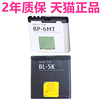诺基亚N85 N86电池N81 N82 C7-00X7 6720C E51i手机BP-6MT BL-5K电板  高容量大容量原厂商务电芯