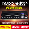 DMX512控台 240控台摇头光束灯帕灯控制器调光器台舞台灯光控制台