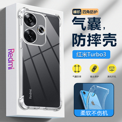 红米Turbo3系列透明手机壳