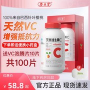 共90粒养生堂天然维生素C咀嚼含片vc增强免疫力补充维C