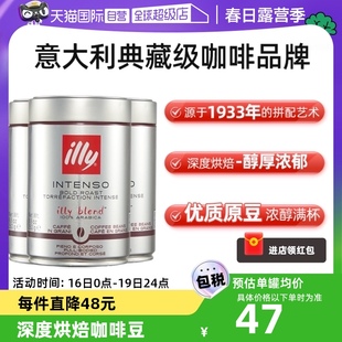 自营illy意利咖啡豆原罐进口阿拉，比卡250g*3深度烘焙手冲意式