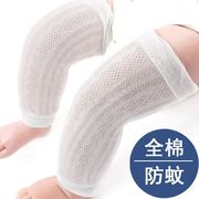 婴儿防蚊袜套袖套夏季薄款网眼透气纯棉护膝护肘不勒腿宝宝空调袜