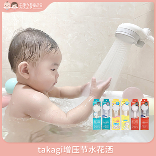 日本takagi花洒淋浴过滤喷头增压节水婴儿莲蓬头，洗澡家用套装