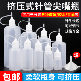 针管分装瓶50ml100ml软塑料瓶 乳液颜料瓶尖嘴瓶洗板水维修小空瓶