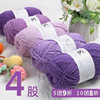 浅紫色紫色毛线四股牛奶棉4股精梳，棉线手工编织diy帽子马甲围巾线