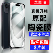 苹果15手机膜陶瓷iphobe15promax钢化p1us十五pro全屏iphonel5ihpnoe全包iphone15p软的plus保护pus贴膜