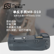 单反手柄MB-D10适用于尼康D300 D300S D700单反相机手柄电池盒