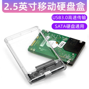 外接usb3.0移动硬盘盒笔记本，2.5寸sata串口机械，ssd固态硬盘壳简约