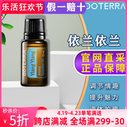 美国多特瑞依兰精油doTERRA15提升魅力紧致皮肤保湿熏香m