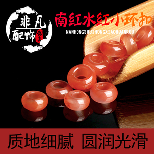 天然南红小圆环隔片卡子百搭手工DIY小环配件挂坠环扣平安扣配饰
