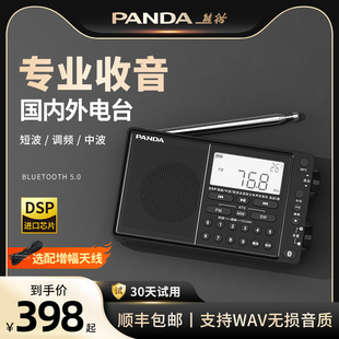 熊猫6218收音机全波段进口芯小中波短波专业级老人专用半导体