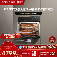 方太e3嵌入式蒸烤烘炸一体机烤箱