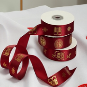 有爱喜事红色缎带，喜字丝带喜庆礼物，盒装饰飘带捆绑带结婚喜庆