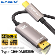 ULT-unite typec转hdmi线兼容雷电3/4电视机同屏转换连接线显示器投影高清投屏线适用ipad笔记本电脑