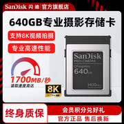 SanDisk闪迪640G影视摄影相机内存卡CF卡高速8K拍摄存储卡