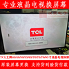 TCL 55T3D电视换屏幕 55寸TCL曲面4K电视机维修LED屏幕换液晶屏