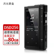 月光宝盒z6pro-80g黑色mp3hifidsd蓝牙双核，无损发烧音质数字母带