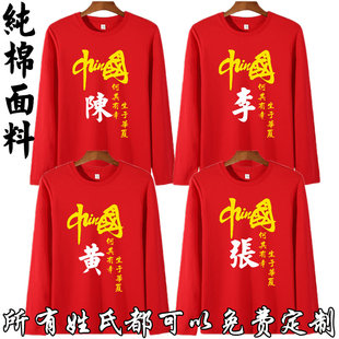 中国姓氏百家姓长袖t恤男女，春秋季纯棉爱国文字，红色打底衫上衣服