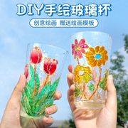 手绘玻璃杯diy彩绘杯子画涂鸦材料包母亲节手工制作送妈妈小礼物