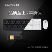 迪摩mk1900有线键盘鼠标，套装办公用台式电脑，usb普通标准键盘防水