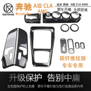 宾士A35L内饰CLA改装A200L车内用品A45碳纤维改装CLA45贴片