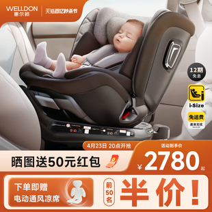 welldon惠尔顿智转pro儿童，安全座椅0-7岁宝宝，汽车用婴儿车载旋转