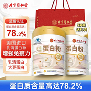 北京同仁堂蛋白质粉，增强免疫力中老年人无糖营养品