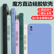 适用于小米红米9A手机壳redmi9a直边全包防摔保护套红米9a硅胶软壳男女个性简约肌肤手感送钢化膜