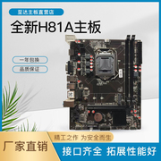 h81b851150台式机电脑主板千兆，网卡支持i3i5i7cpu套装