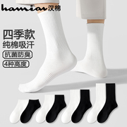 汉棉袜子男中筒袜，100%纯棉船袜夏季防臭短袜黑白色运动长筒袜