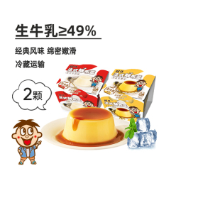 旺仔法式鲜布蕾布丁，夏日清爽零食冷藏甜品，旺仔牛奶鸡蛋焦糖2颗装