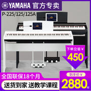 雅马哈电钢琴88键重锤P225智能数码电子钢琴家用便携式初学者125A