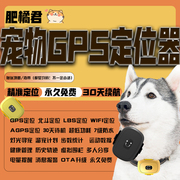 4G宠物GPS定位器狗狗防水猫咪防丢走失手机智能远程追踪宠物神器