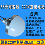AC220V超亮led灯泡5W家用水晶吊灯光源室内灯心机床设备照明灯珠