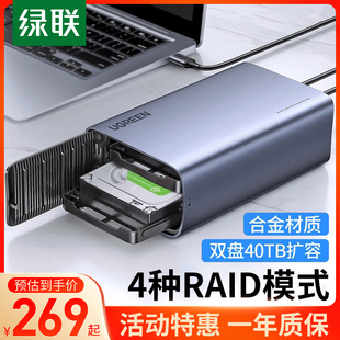 绿联多盘位硬盘盒raid磁盘阵列，硬盘抽取盒，电脑外置移动数据存储柜