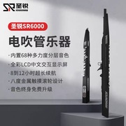 sr6000圣锐电吹管乐器大全电萨克斯笛子初学通用圣锐电吹管