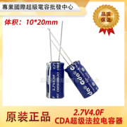 cda超级电容2.7v4f2.7v4.0f法拉电容10*20papago行车记录仪用