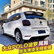 11-18款POLO波罗尾翼19-22款大众Polo plus改装免打孔运动款尾翼