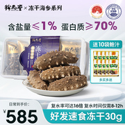 主播 珍品堂好发速食冻干海参乐扣盒30g辽刺参非即食海参