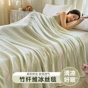 竹纤维盖毯毛巾被成人夏季薄款冷感冰丝沙发毯子单人空调被午睡毯